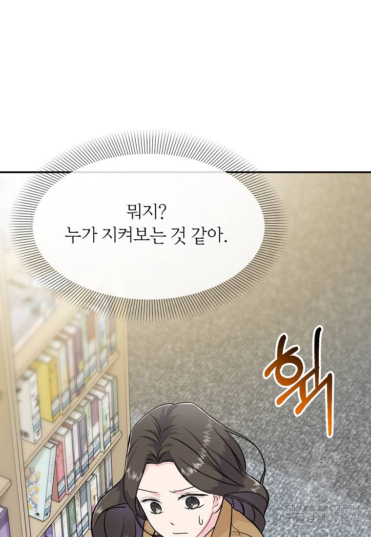 유혹하지 말아줘, 오빠 24화 80