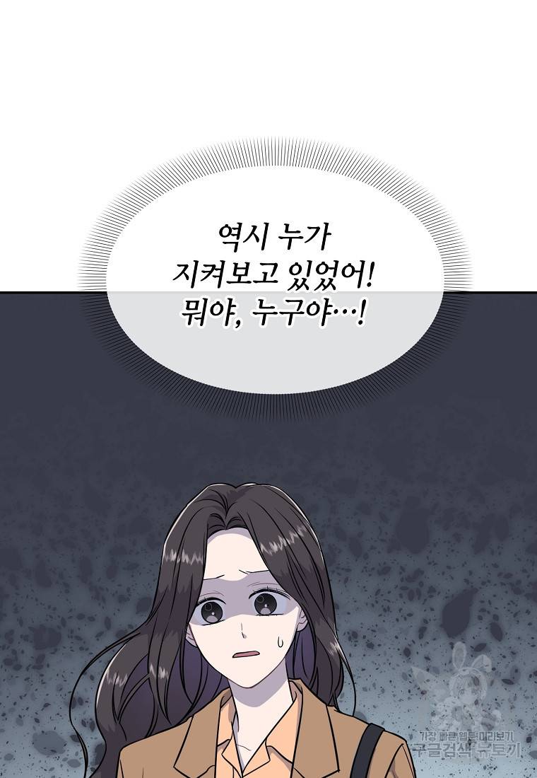 유혹하지 말아줘, 오빠 24화 83