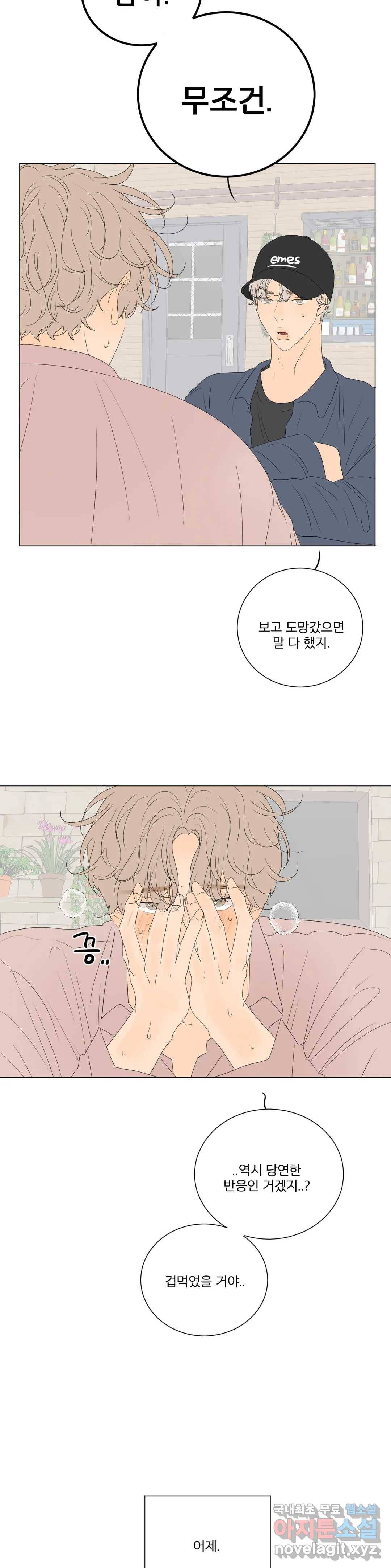라온의 나날 3화 - 첫경험(2) 2