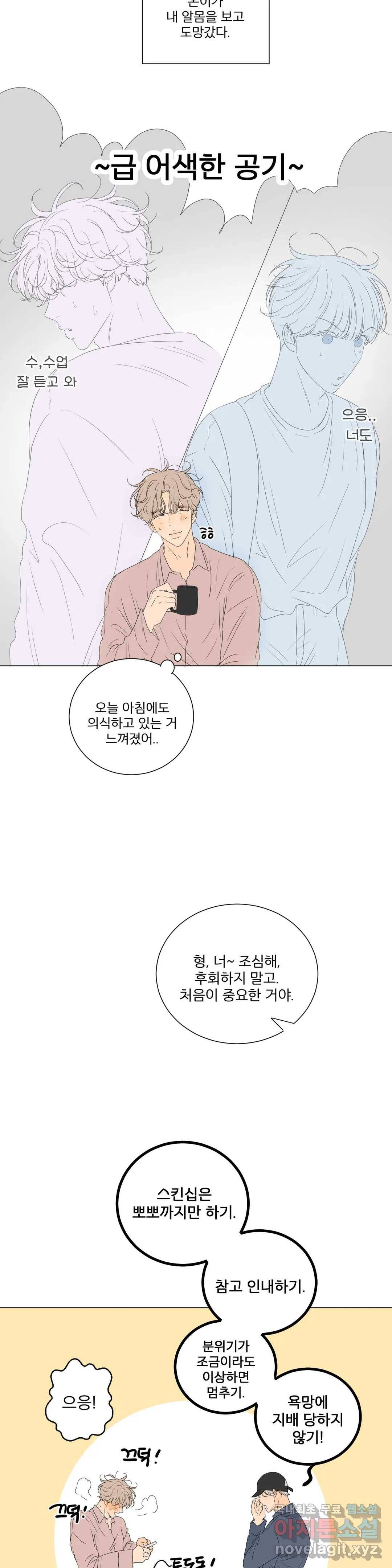 라온의 나날 3화 - 첫경험(2) 4