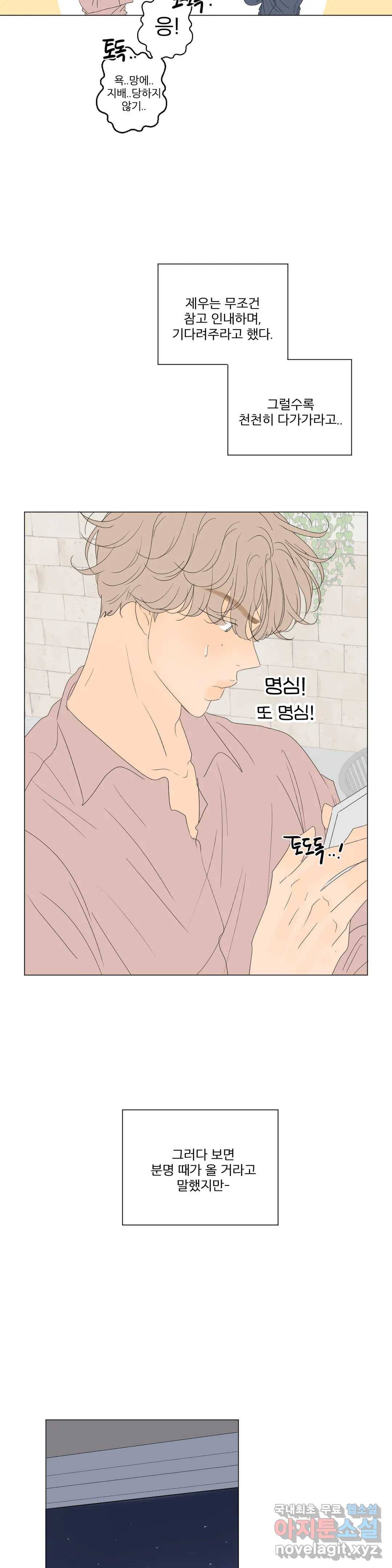 라온의 나날 3화 - 첫경험(2) 5