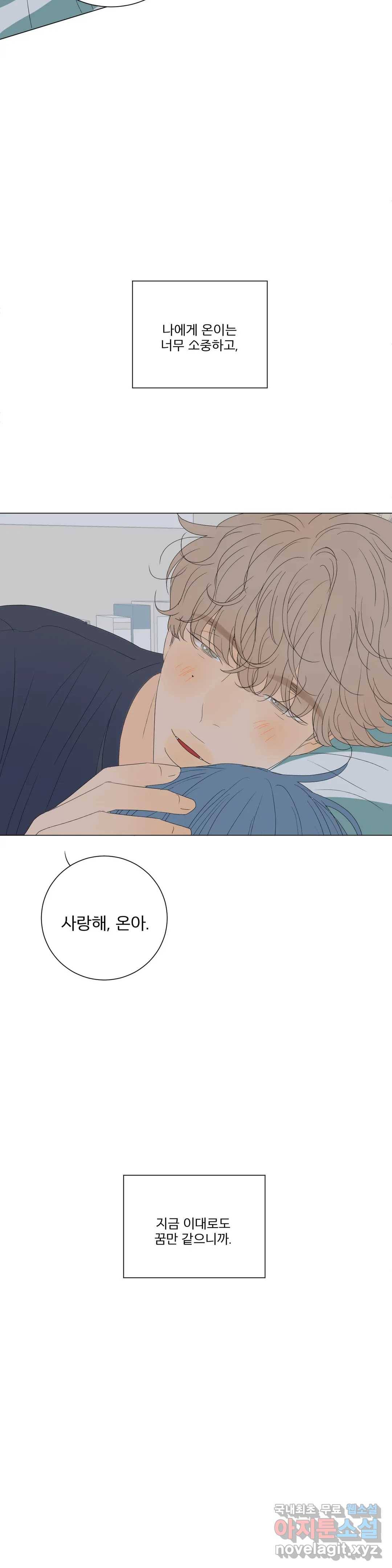 라온의 나날 3화 - 첫경험(2) 8