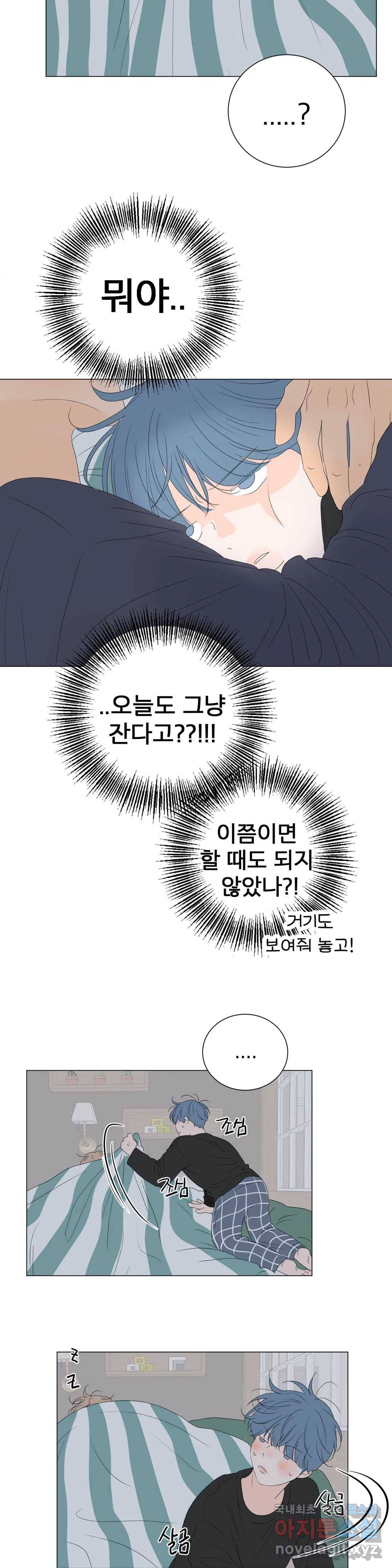 라온의 나날 3화 - 첫경험(2) 11