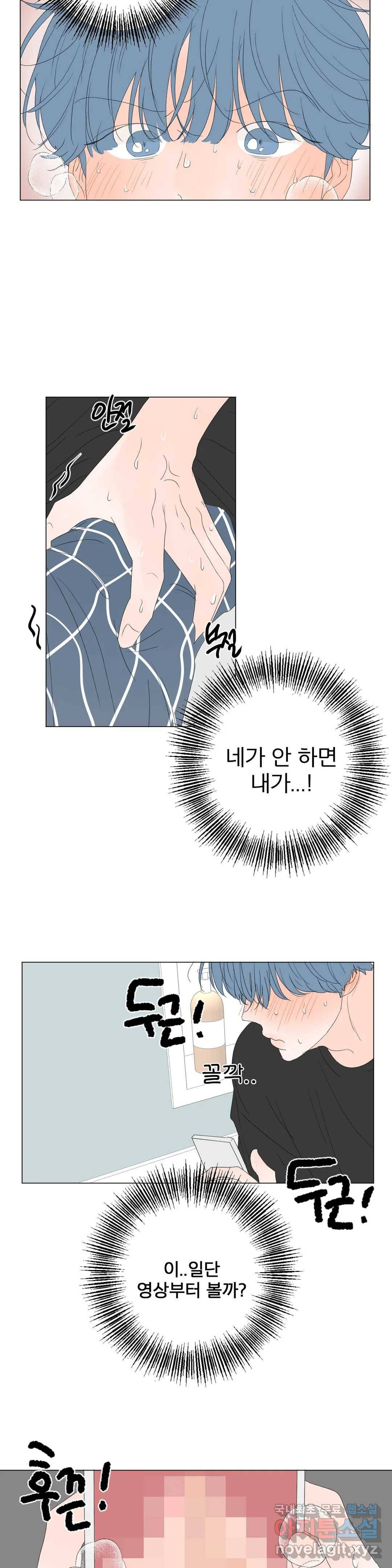 라온의 나날 3화 - 첫경험(2) 13