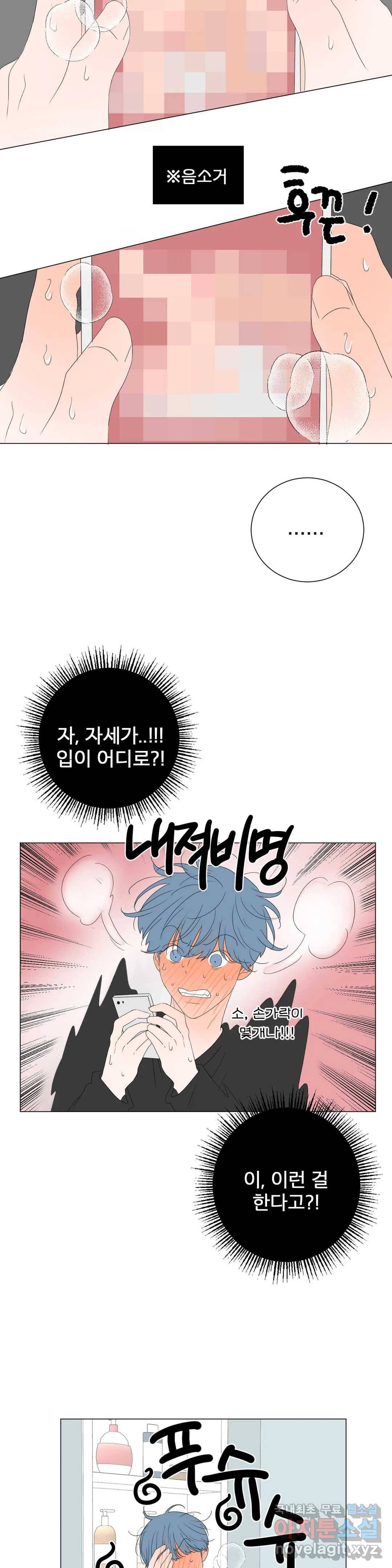 라온의 나날 3화 - 첫경험(2) 14