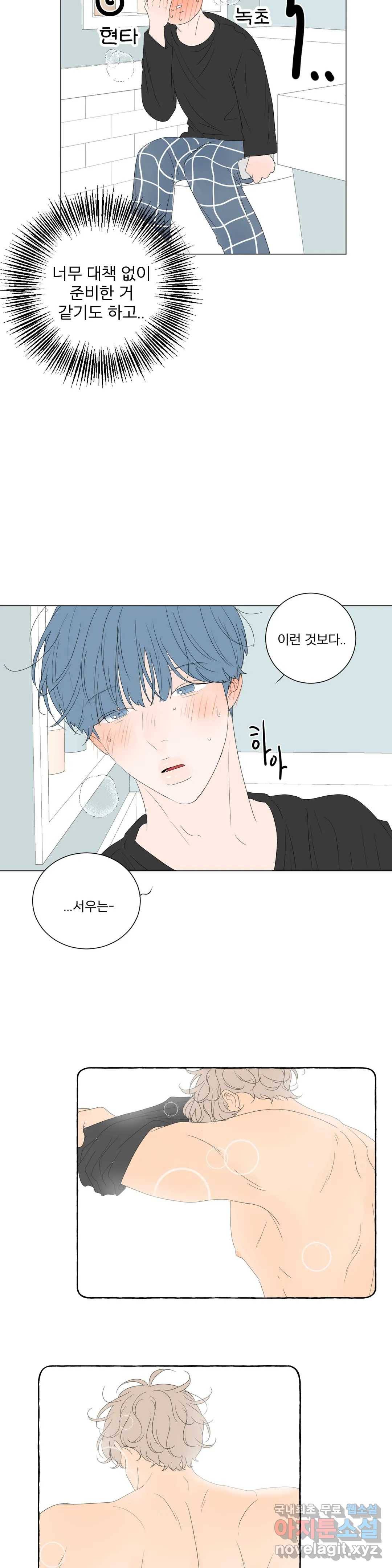 라온의 나날 3화 - 첫경험(2) 15