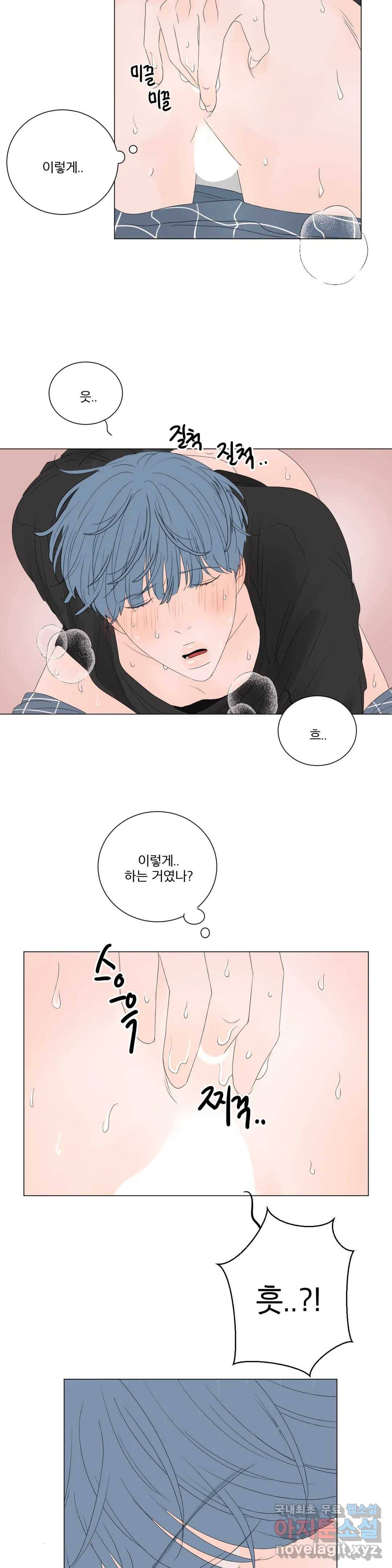 라온의 나날 3화 - 첫경험(2) 18