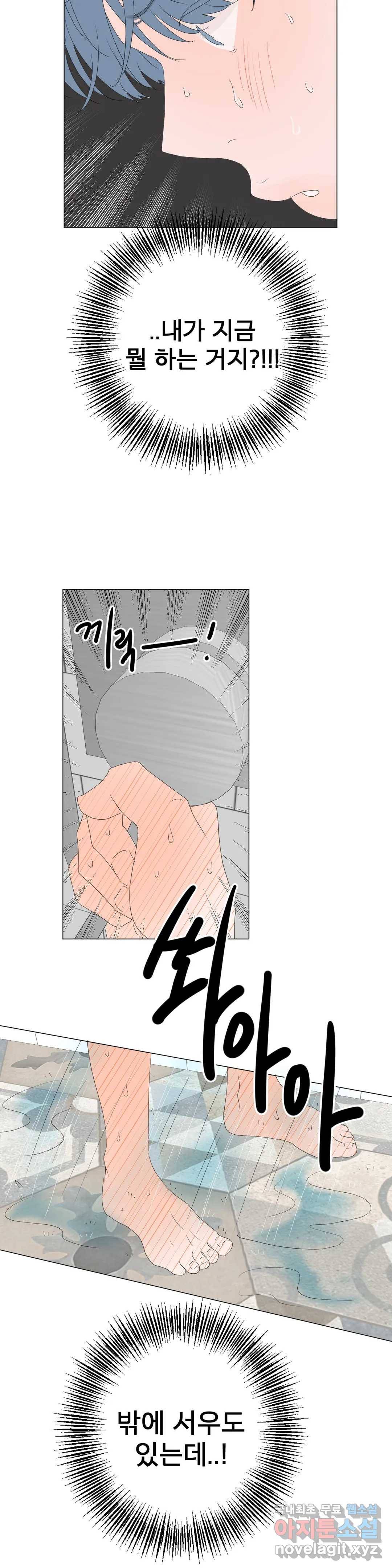 라온의 나날 3화 - 첫경험(2) 19