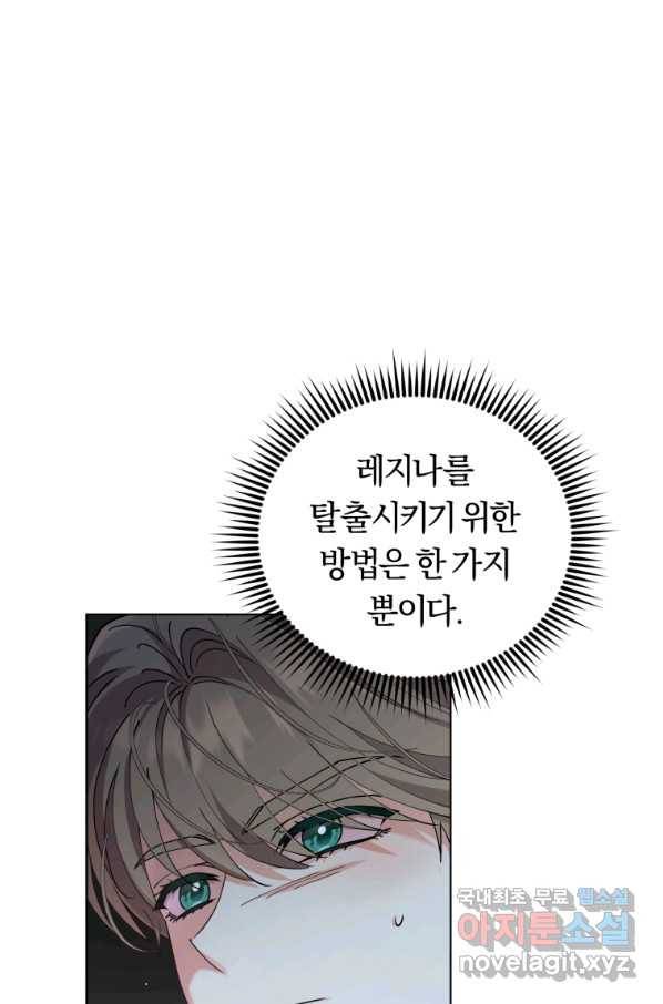 악역에게 청혼받았습니다 69화 2