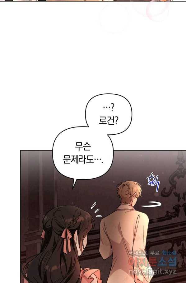 악역에게 청혼받았습니다 69화 13