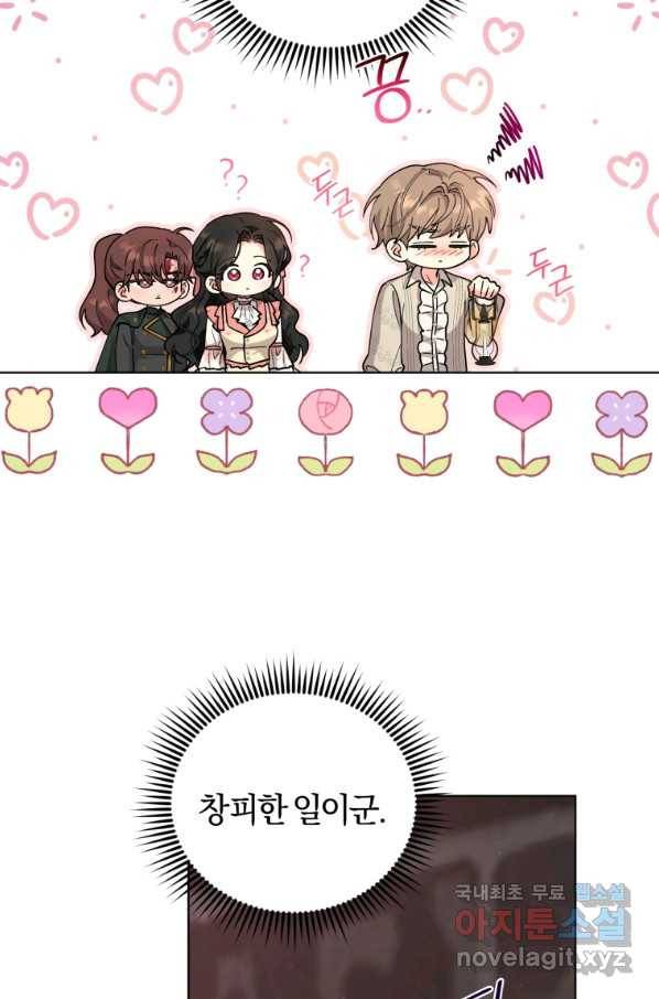 악역에게 청혼받았습니다 69화 15