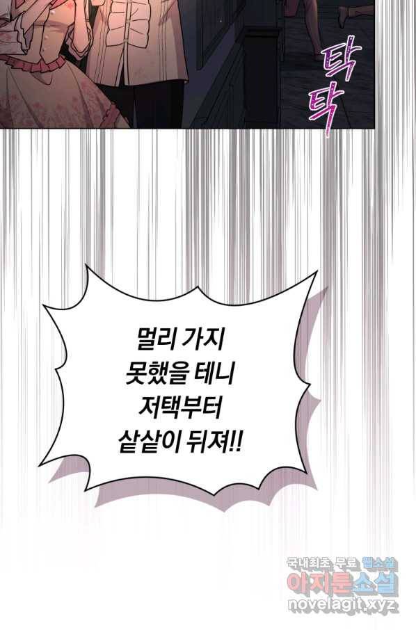 악역에게 청혼받았습니다 69화 25