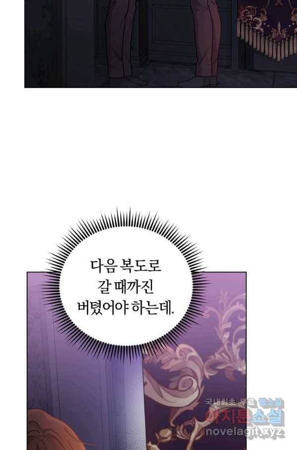 악역에게 청혼받았습니다 69화 28