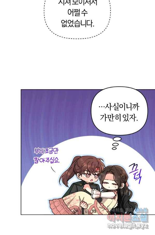 악역에게 청혼받았습니다 69화 36