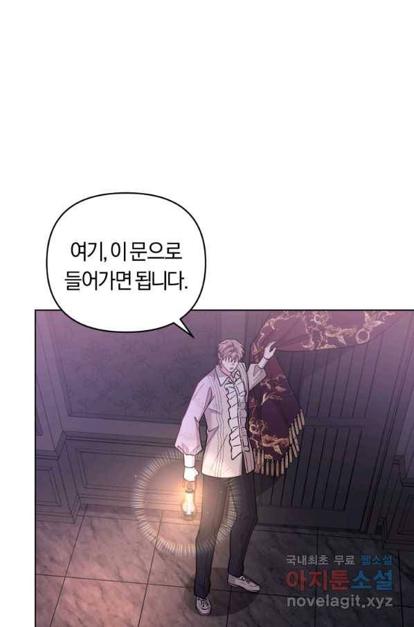 악역에게 청혼받았습니다 69화 45