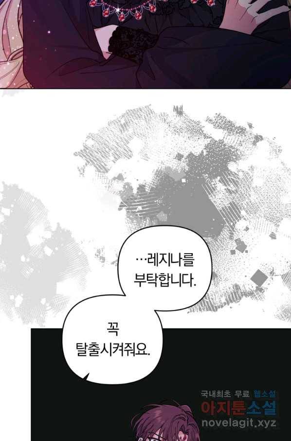 악역에게 청혼받았습니다 69화 52