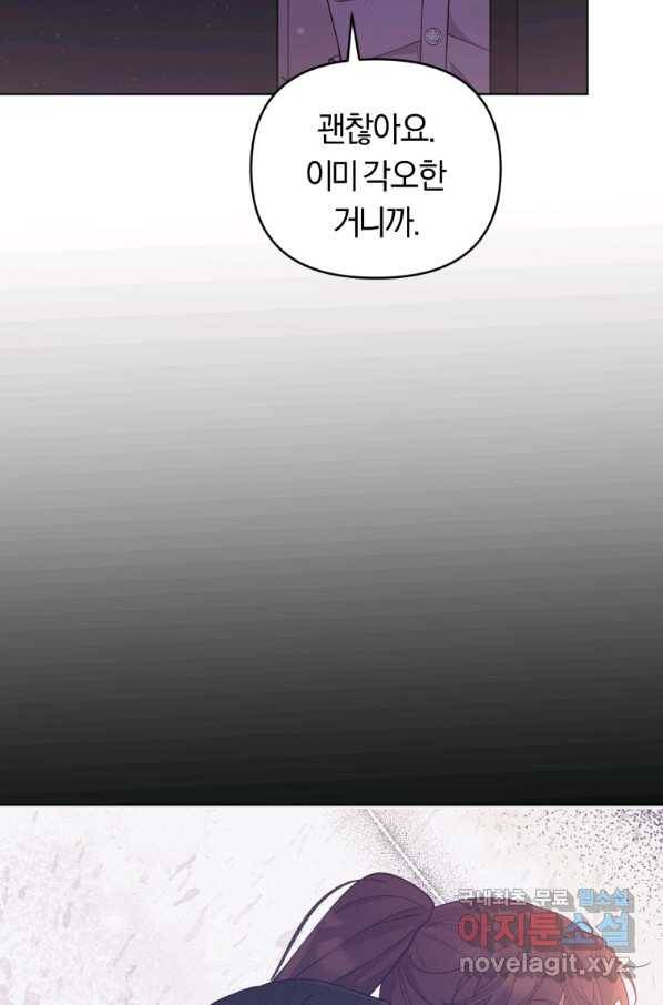 악역에게 청혼받았습니다 69화 55