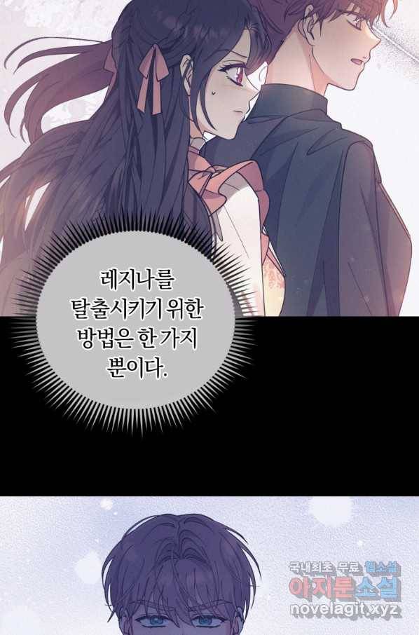 악역에게 청혼받았습니다 69화 56