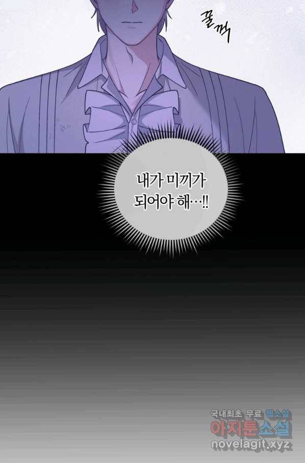 악역에게 청혼받았습니다 69화 57