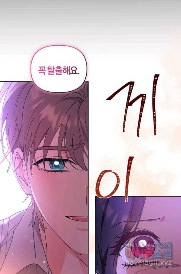 악역에게 청혼받았습니다 69화 58