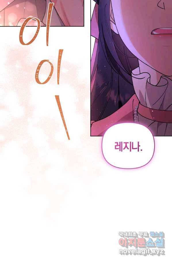 악역에게 청혼받았습니다 69화 59