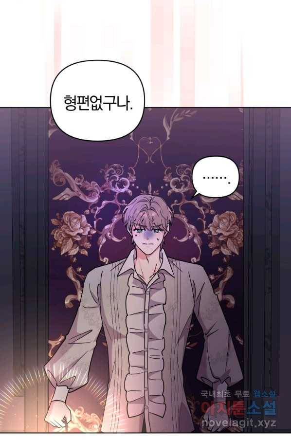 악역에게 청혼받았습니다 69화 61