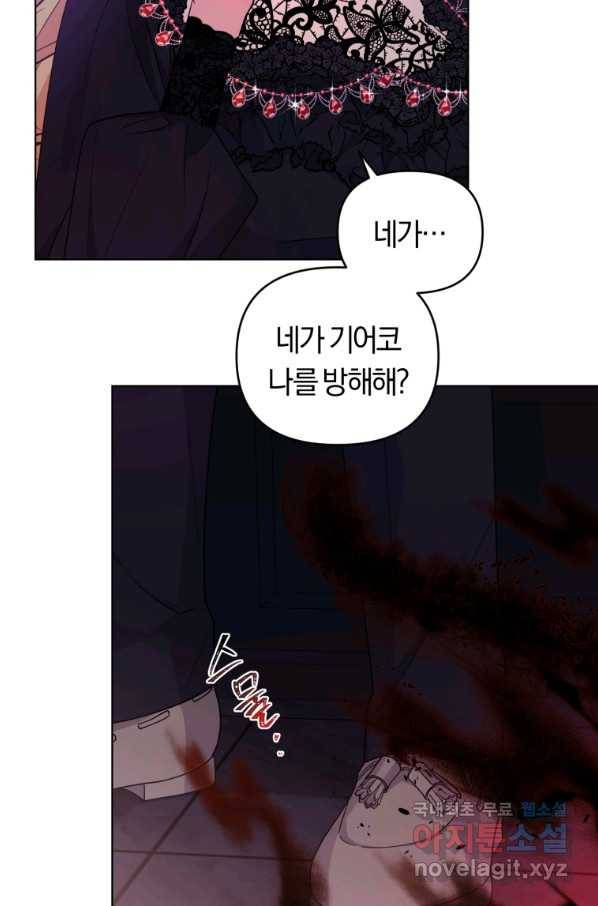 악역에게 청혼받았습니다 69화 63