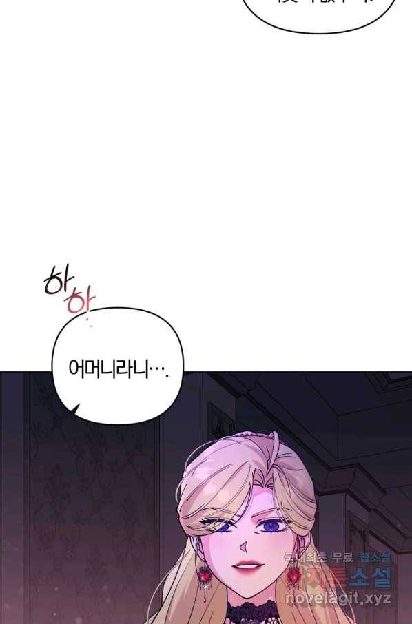 악역에게 청혼받았습니다 69화 67