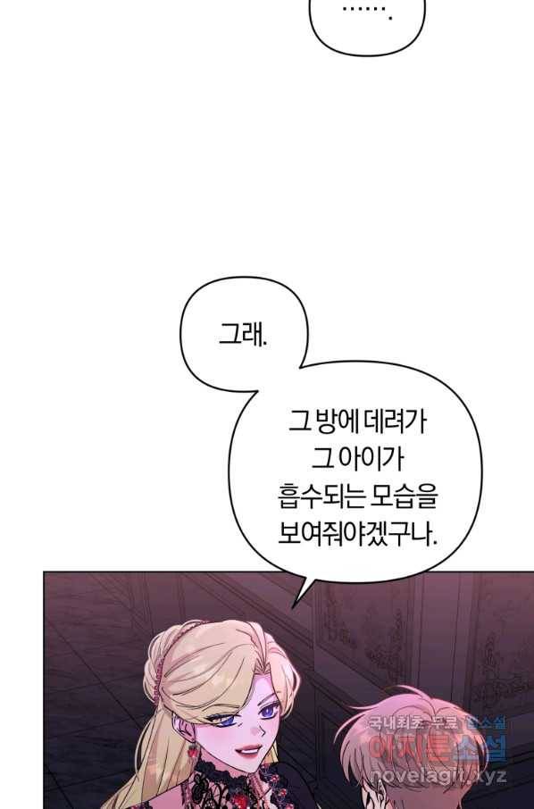 악역에게 청혼받았습니다 69화 73