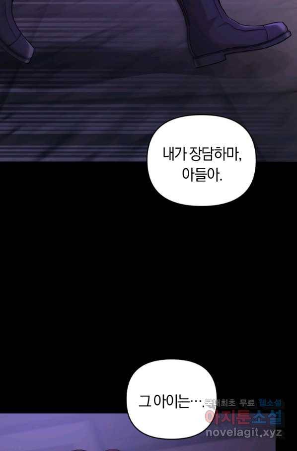악역에게 청혼받았습니다 69화 77