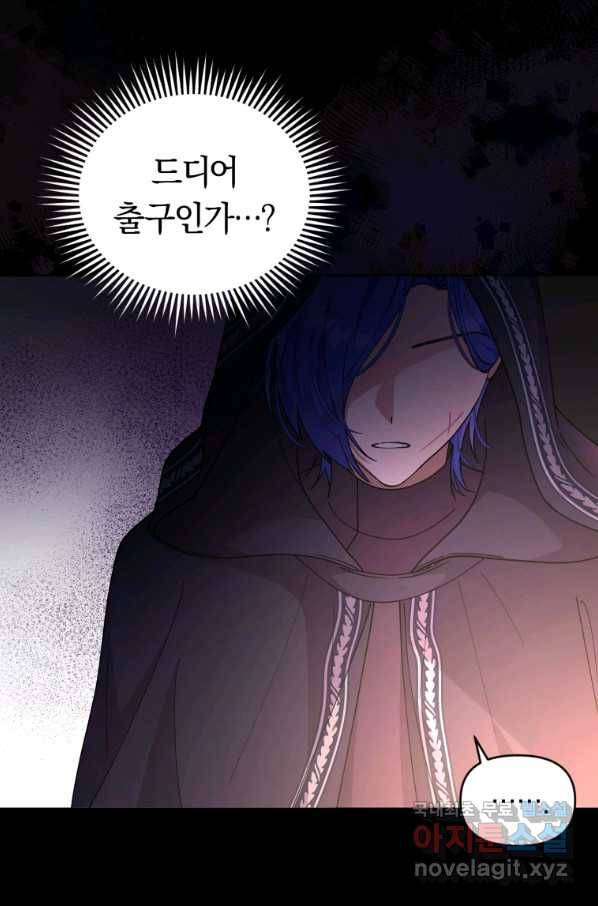 악역에게 청혼받았습니다 69화 81