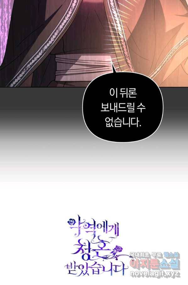 악역에게 청혼받았습니다 69화 86