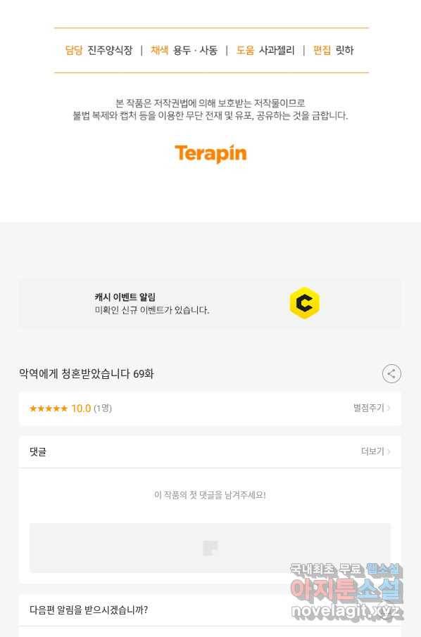 악역에게 청혼받았습니다 69화 87