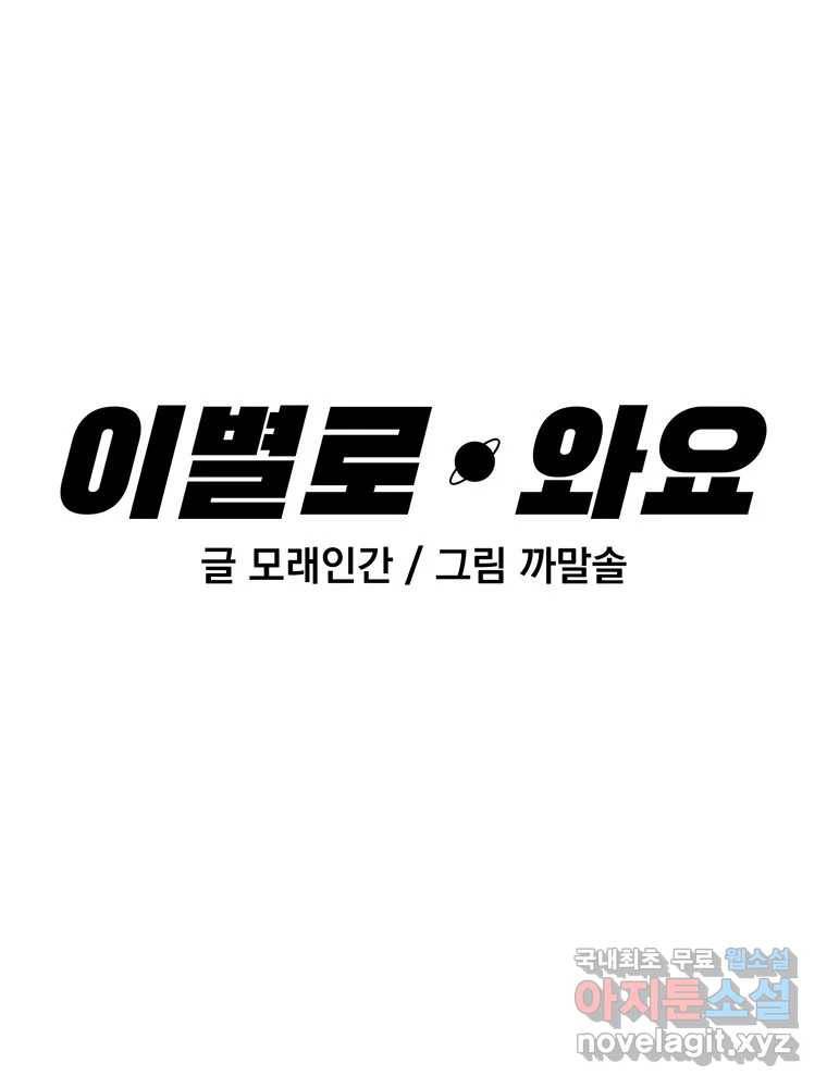 이별로 와요 19화 8