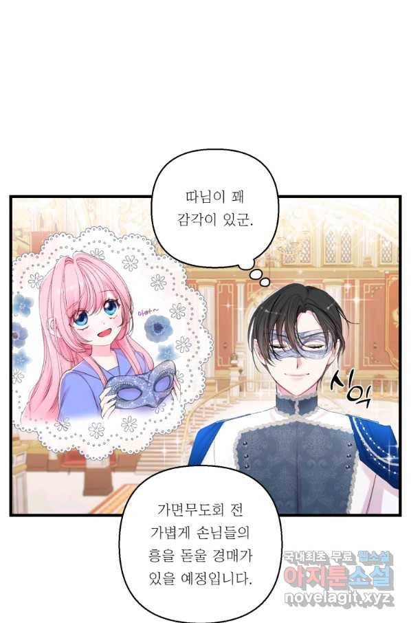 아기 황후님 73화 5