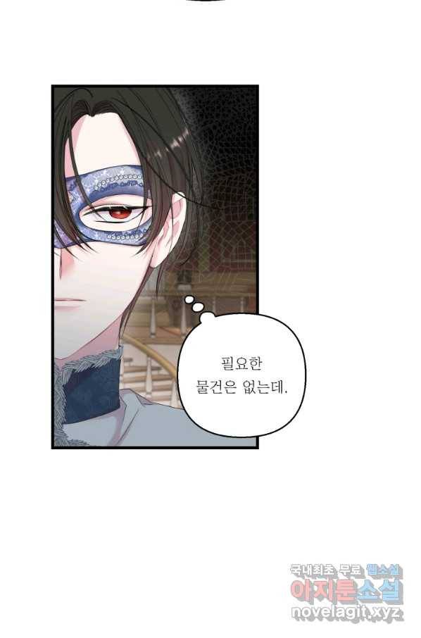 아기 황후님 73화 6