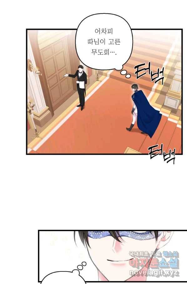 아기 황후님 73화 7