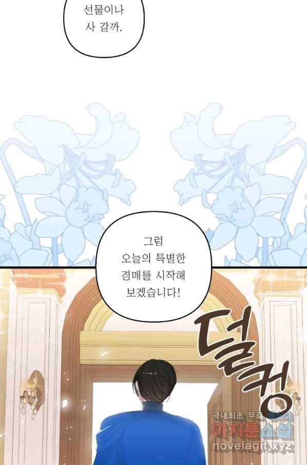 아기 황후님 73화 8