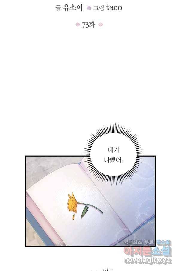 아기 황후님 73화 11