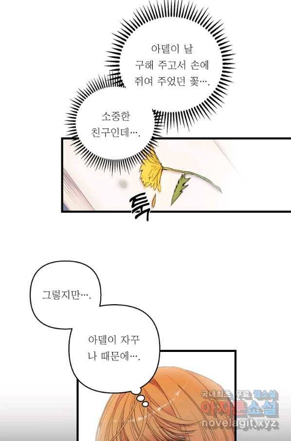 아기 황후님 73화 12