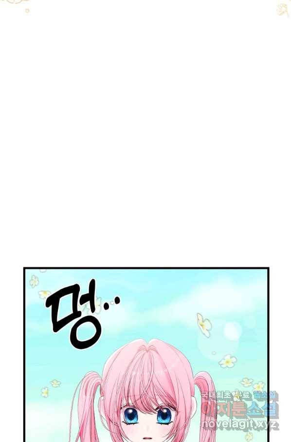 아기 황후님 73화 19