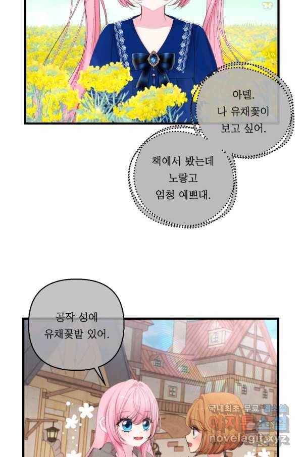 아기 황후님 73화 20