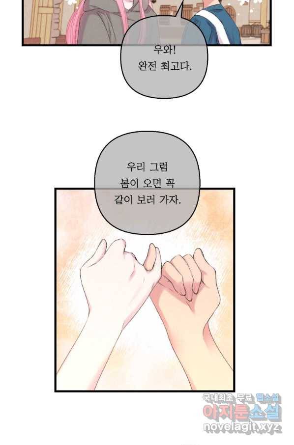 아기 황후님 73화 21
