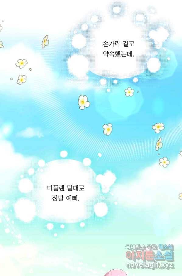 아기 황후님 73화 22