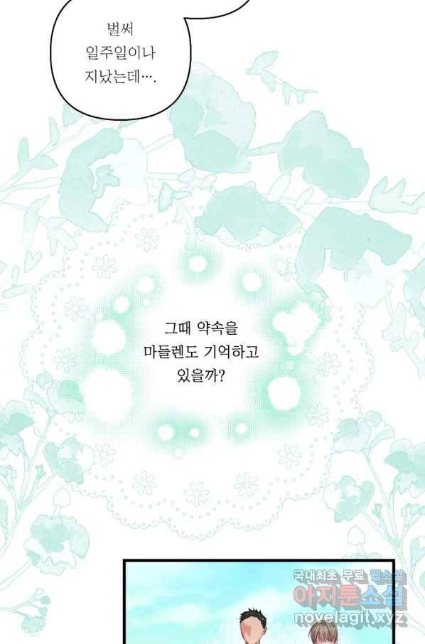 아기 황후님 73화 24