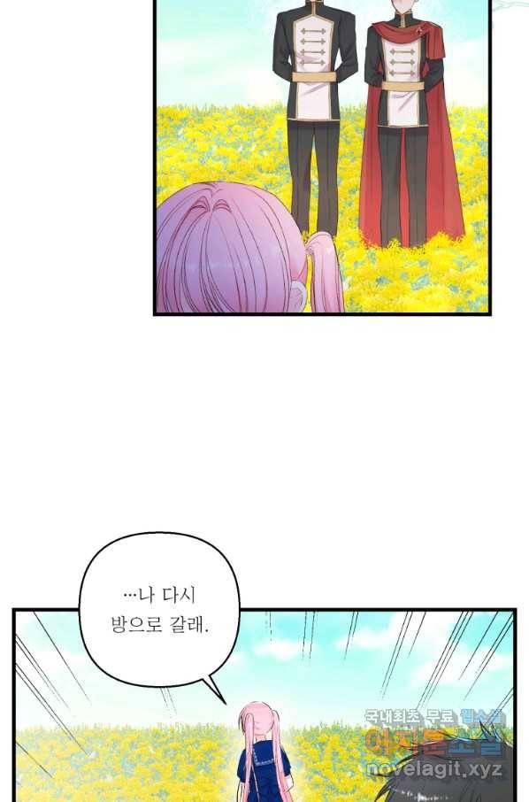 아기 황후님 73화 25