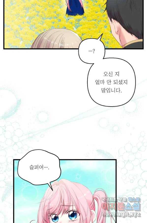 아기 황후님 73화 26