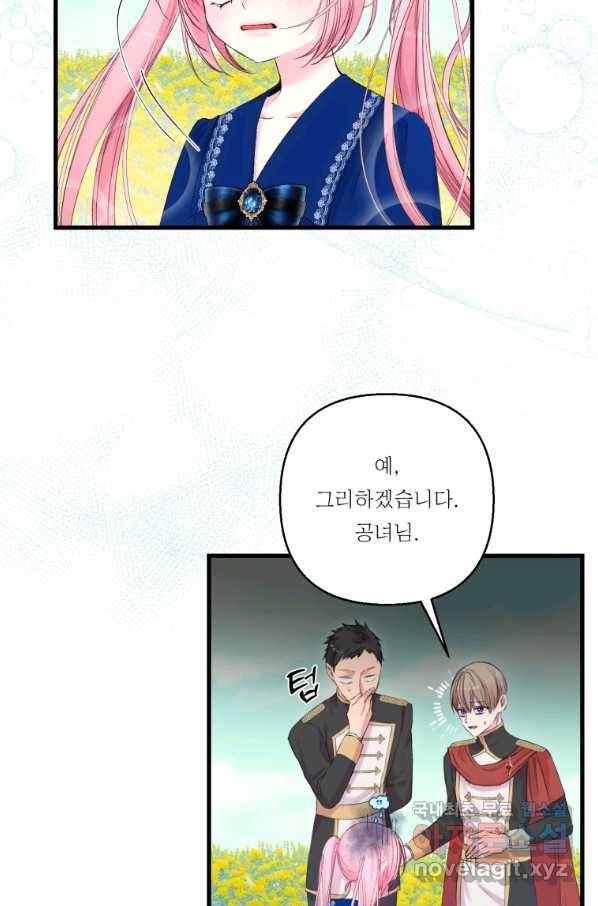 아기 황후님 73화 27