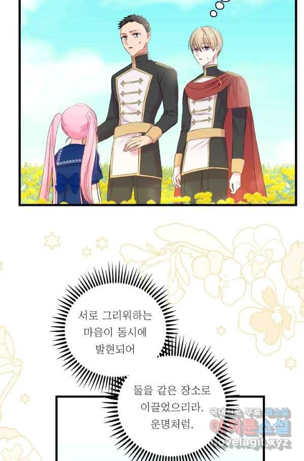 아기 황후님 73화 30