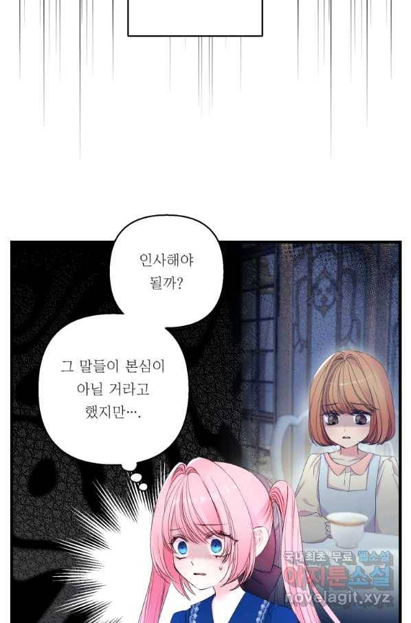아기 황후님 73화 35